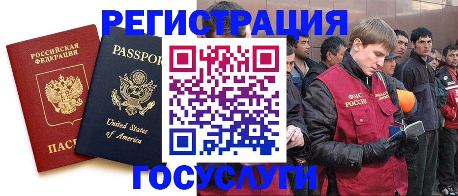 прописка для работы в Балаково