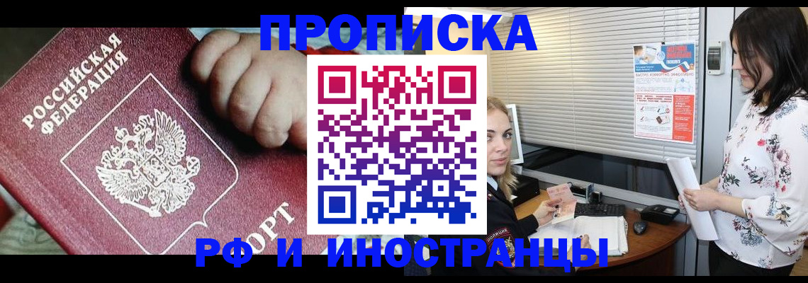 прописка в квартире в Балаково