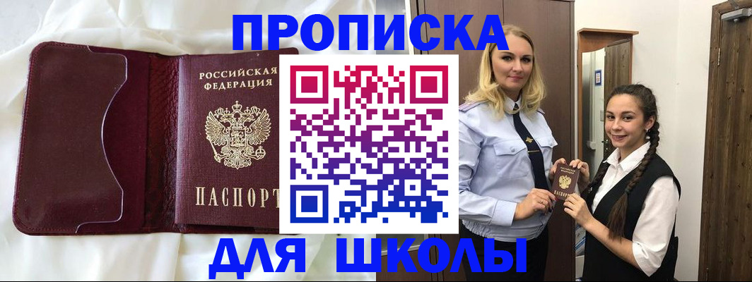 прописка регистрация в Балаково