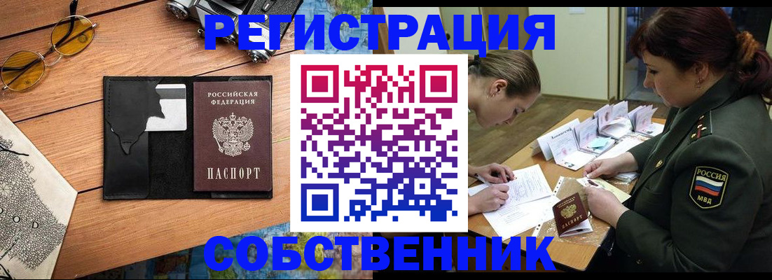 временная регистрация надежно в Балаково