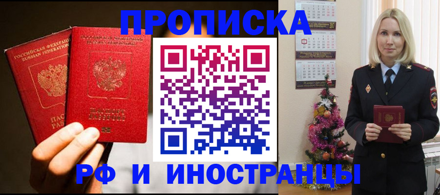 временная регистрация для школы в Балаково