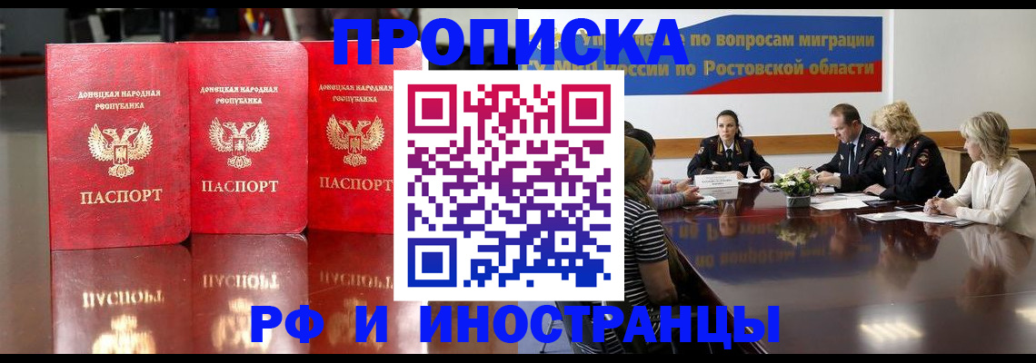 прописка гарантия в Балаково