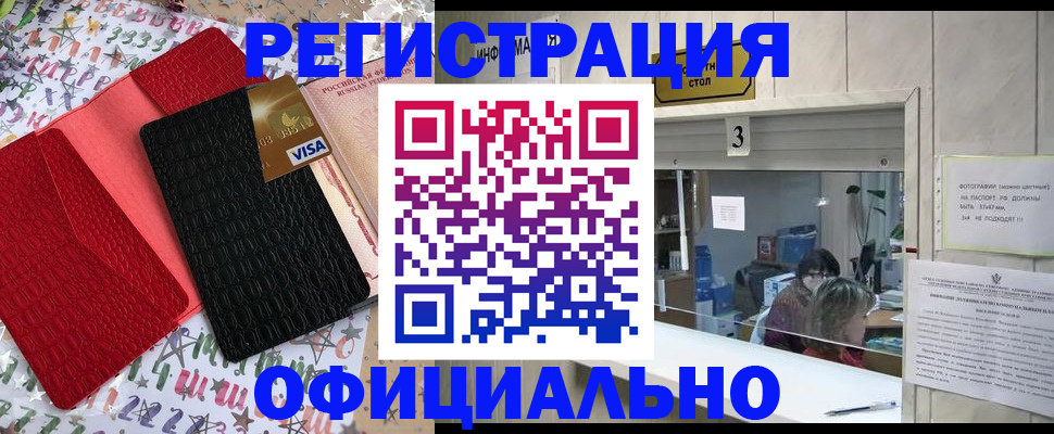 временная регистрация поиск в Балаково